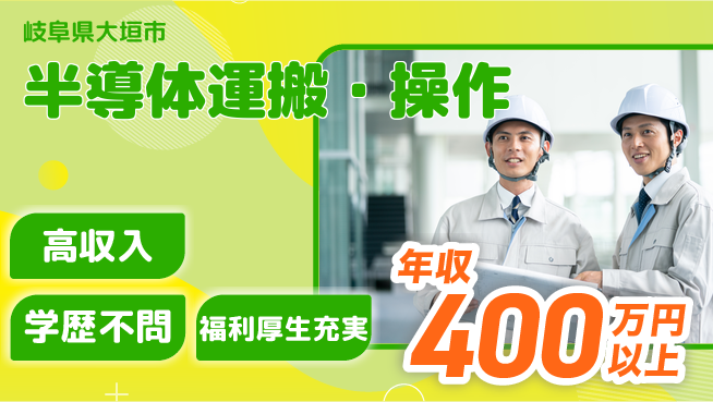 パーソルファクトリーパートナーズ株式会社 寮完備で安心【半導体運搬・操作】の工場求人・派遣情報 | ジョバディ工場