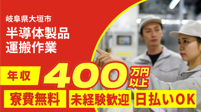 パーソルファクトリーパートナーズ株式会社 住居サポート【半導体製品運搬作業】の工場求人・派遣情報 | ジョバディ工場