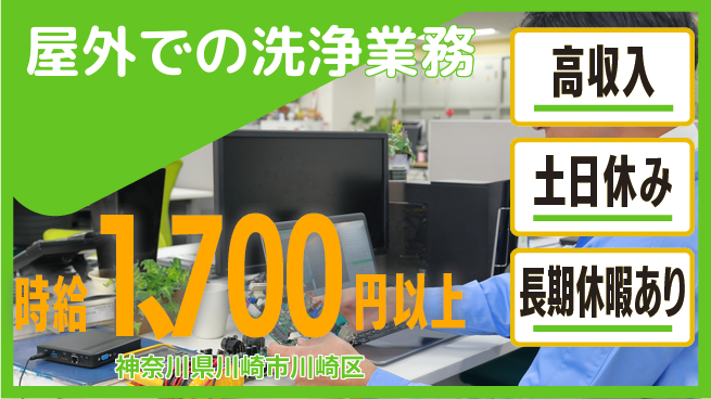 パーソルファクトリーパートナーズ株式会社 すぐに始められる【屋外での洗浄業務】の工場求人・派遣情報 | ジョバディ工場