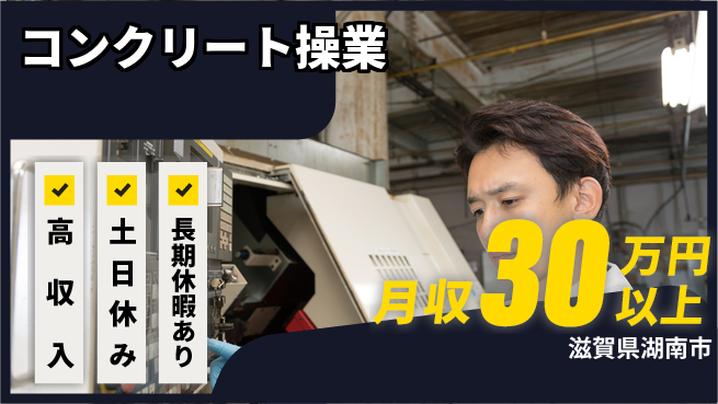 パーソルファクトリーパートナーズ株式会社 安心の昼勤務【コンクリート操業】の工場求人・派遣情報 | ジョバディ工場