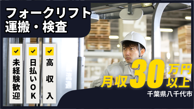 パーソルファクトリーパートナーズ株式会社 【フォークリフト運搬・検査】の工場求人・派遣情報 | ジョバディ工場