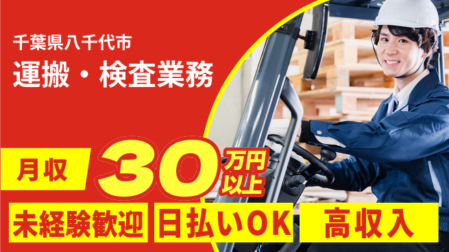 パーソルファクトリーパートナーズ株式会社 高時給で稼げる【運搬・検査業務】の工場求人・派遣情報 | ジョバディ工場