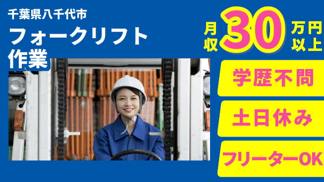 パーソルファクトリーパートナーズ株式会社 初めてでも安心【フォークリフト作業】の工場求人・派遣情報 | ジョバディ工場
