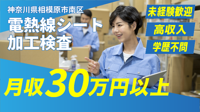 パーソルファクトリーパートナーズ株式会社 【電熱線シート加工検査】の工場求人・派遣情報 | ジョバディ工場