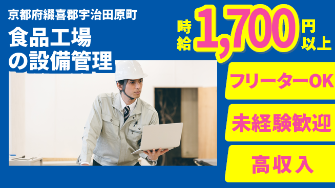 パーソルファクトリーパートナーズ株式会社 日勤で安心【設備管理業務】の工場求人・派遣情報 | ジョバディ工場