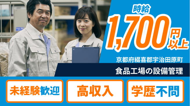 パーソルファクトリーパートナーズ株式会社 【食品工場の設備管理】の工場求人・派遣情報 | ジョバディ工場