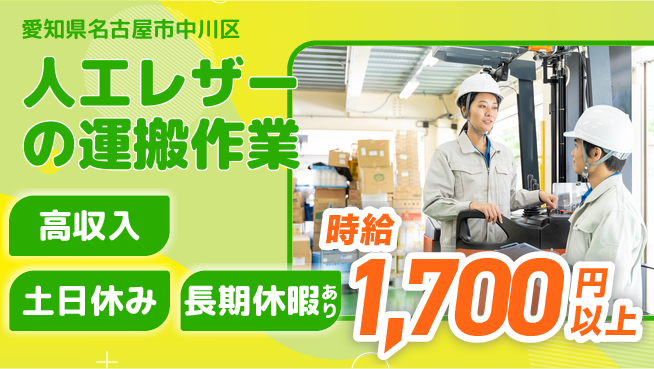 パーソルファクトリーパートナーズ株式会社 【人工レザーの運搬作業】の工場求人・派遣情報 | ジョバディ工場