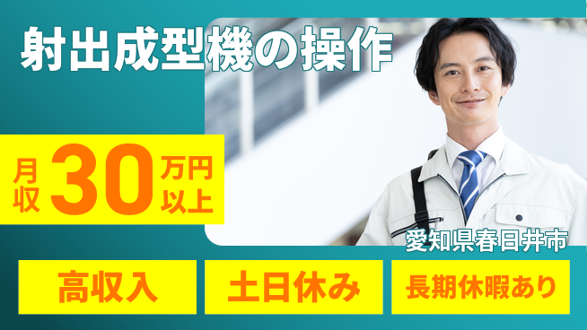 パーソルファクトリーパートナーズ株式会社 【射出成型機の操作】の工場求人・派遣情報 | ジョバディ工場