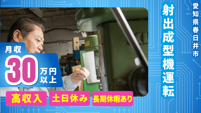 パーソルファクトリーパートナーズ株式会社 安心スタート【射出成型機運転】の工場求人・派遣情報 | ジョバディ工場
