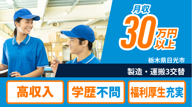 パーソルファクトリーパートナーズ株式会社 寮費無料【製造・運搬3交替】の工場求人・派遣情報 | ジョバディ工場