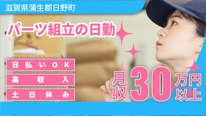 パーソルファクトリーパートナーズ株式会社 【パーツ組立の日勤】の工場求人・派遣情報 | ジョバディ工場