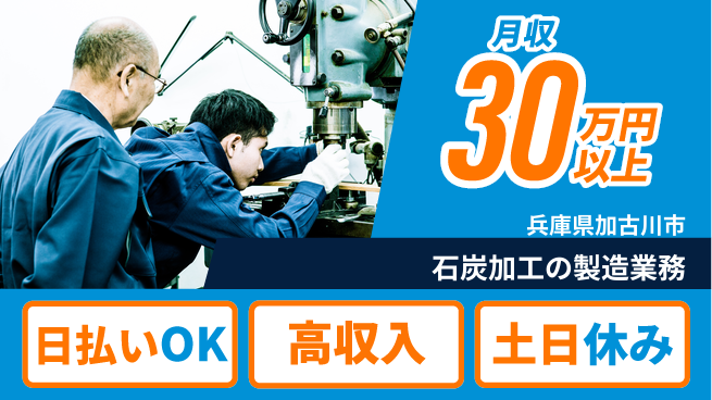 パーソルファクトリーパートナーズ株式会社 【石炭加工の製造業務】の工場求人・派遣情報 | ジョバディ工場