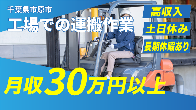 パーソルファクトリーパートナーズ株式会社 【工場での運搬作業】の工場求人・派遣情報 | ジョバディ工場