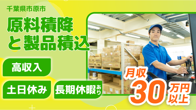 パーソルファクトリーパートナーズ株式会社 資格者必見【原料積降と製品積込】の工場求人・派遣情報 | ジョバディ工場