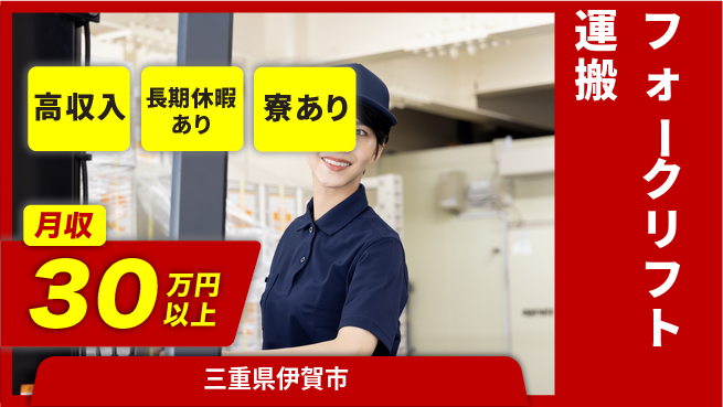 パーソルファクトリーパートナーズ株式会社 安心の昼勤務【フォークリフト運搬】の工場求人・派遣情報 | ジョバディ工場