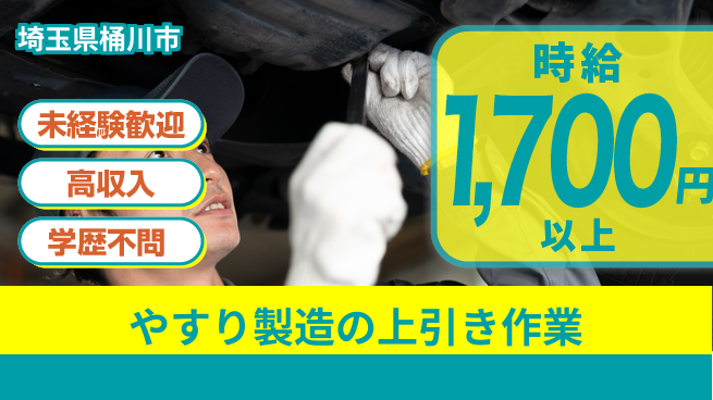 パーソルファクトリーパートナーズ株式会社 【やすり製造の上引き作業】の工場求人・派遣情報 | ジョバディ工場