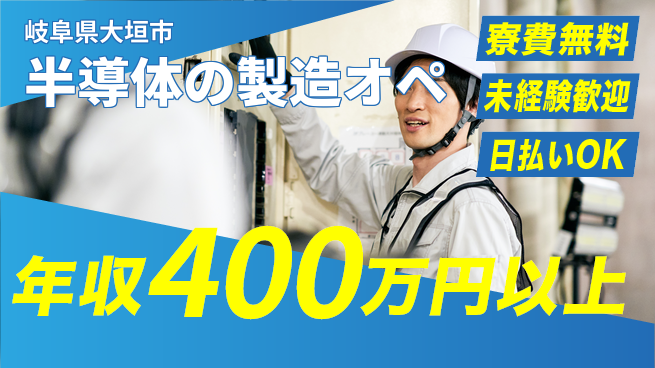 パーソルファクトリーパートナーズ株式会社 【半導体の製造オペ】の工場求人・派遣情報 | ジョバディ工場
