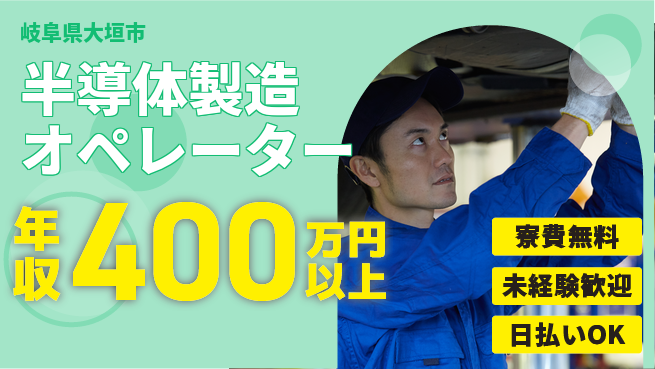 パーソルファクトリーパートナーズ株式会社 高収入可能【半導体製造オペレーター】の工場求人・派遣情報 | ジョバディ工場