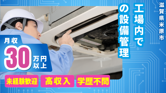 パーソルファクトリーパートナーズ株式会社 【工場内での設備管理】の工場求人・派遣情報 | ジョバディ工場