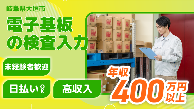 パーソルファクトリーパートナーズ株式会社 【電子基板の検査入力】の工場求人・派遣情報 | ジョバディ工場