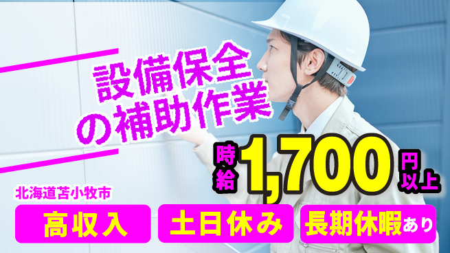 パーソルファクトリーパートナーズ株式会社 【設備保全の補助作業】の工場求人・派遣情報 | ジョバディ工場