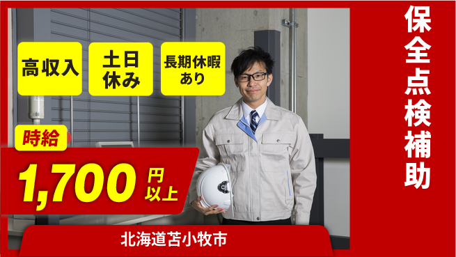 パーソルファクトリーパートナーズ株式会社 日勤のみ【保全点検補助】の工場求人・派遣情報 | ジョバディ工場