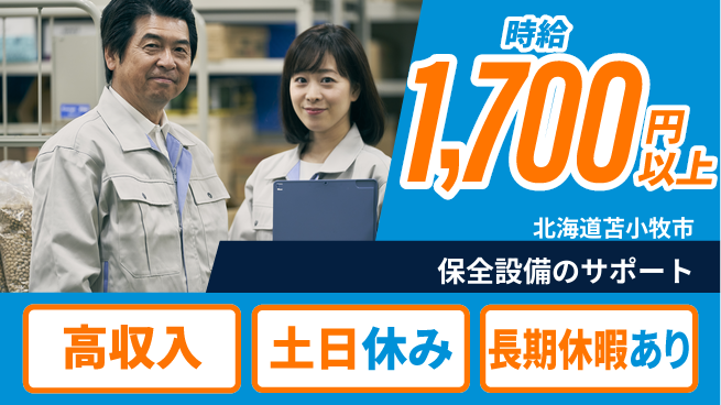 パーソルファクトリーパートナーズ株式会社 安心の日中勤務【保全設備のサポート】の工場求人・派遣情報 | ジョバディ工場