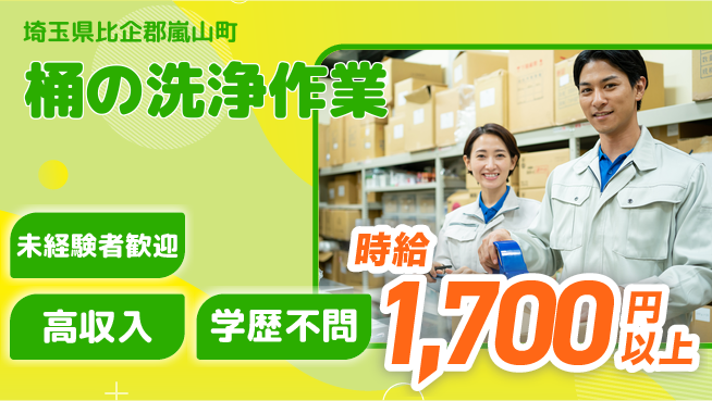 パーソルファクトリーパートナーズ株式会社 【桶の洗浄作業】の工場求人・派遣情報 | ジョバディ工場