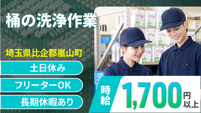 パーソルファクトリーパートナーズ株式会社 働きやすさ◎【桶の洗浄作業】の工場求人・派遣情報 | ジョバディ工場