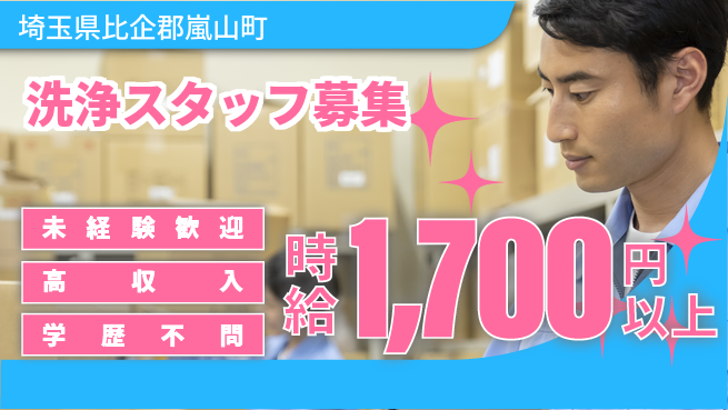 パーソルファクトリーパートナーズ株式会社 安心の昼勤務【洗浄スタッフ募集】の工場求人・派遣情報 | ジョバディ工場