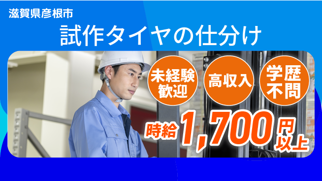 パーソルファクトリーパートナーズ株式会社 【試作タイヤの仕分け】の工場求人・派遣情報 | ジョバディ工場