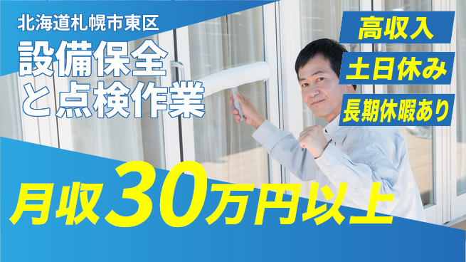 パーソルファクトリーパートナーズ株式会社 【設備保全と点検作業】の工場求人・派遣情報 | ジョバディ工場