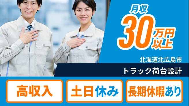 パーソルファクトリーパートナーズ株式会社 【トラック荷台設計】の工場求人・派遣情報 | ジョバディ工場