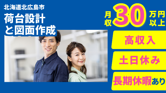パーソルファクトリーパートナーズ株式会社 土日祝休み【荷台設計と図面作成】の工場求人・派遣情報 | ジョバディ工場