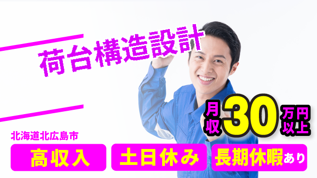 パーソルファクトリーパートナーズ株式会社 安心の日勤【荷台構造設計】の工場求人・派遣情報 | ジョバディ工場