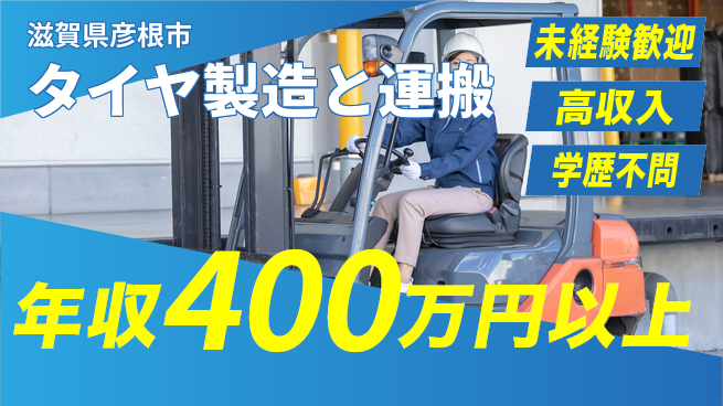 パーソルファクトリーパートナーズ株式会社 【タイヤ製造と運搬】の工場求人・派遣情報 | ジョバディ工場