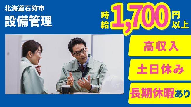 パーソルファクトリーパートナーズ株式会社 経験活かせる【設備管理】の工場求人・派遣情報 | ジョバディ工場