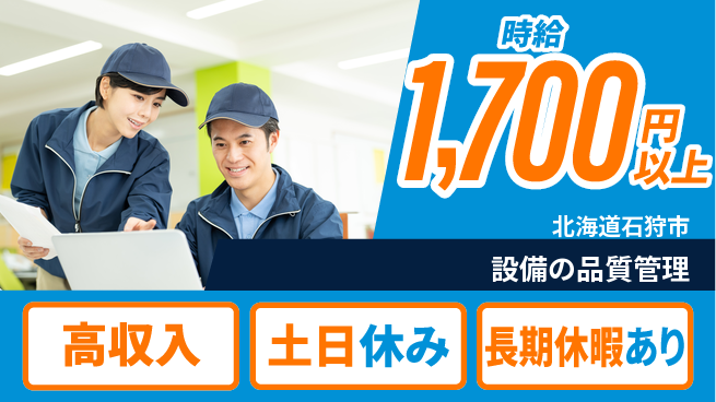 パーソルファクトリーパートナーズ株式会社 安心の日勤【設備の品質管理】の工場求人・派遣情報 | ジョバディ工場