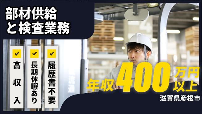 パーソルファクトリーパートナーズ株式会社 稼げるチャンス【部材供給と検査業務】の工場求人・派遣情報 | ジョバディ工場