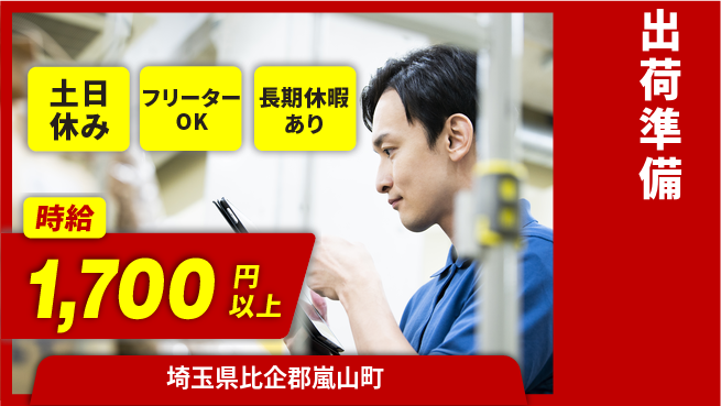 パーソルファクトリーパートナーズ株式会社 安定収入【出荷準備】の工場求人・派遣情報 | ジョバディ工場