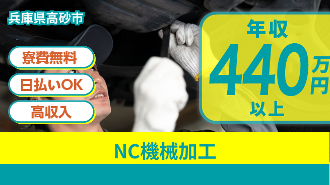 パーソルファクトリーパートナーズ株式会社 高時給で稼ぐ【NC機械加工】の工場求人・派遣情報 | ジョバディ工場