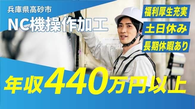 パーソルファクトリーパートナーズ株式会社 住居費ゼロ【NC機操作加工】の工場求人・派遣情報 | ジョバディ工場