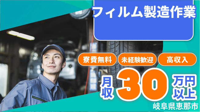 パーソルファクトリーパートナーズ株式会社 【フィルム製造作業】の工場求人・派遣情報 | ジョバディ工場