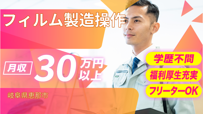 パーソルファクトリーパートナーズ株式会社 住居サポート【フィルム製造操作】の工場求人・派遣情報 | ジョバディ工場