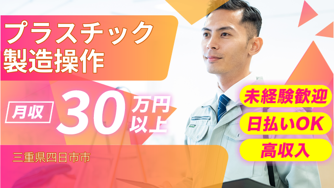 パーソルファクトリーパートナーズ株式会社 【プラスチック製造操作】の工場求人・派遣情報 | ジョバディ工場