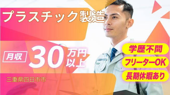 パーソルファクトリーパートナーズ株式会社 高時給で快適【プラスチック製造】の工場求人・派遣情報 | ジョバディ工場