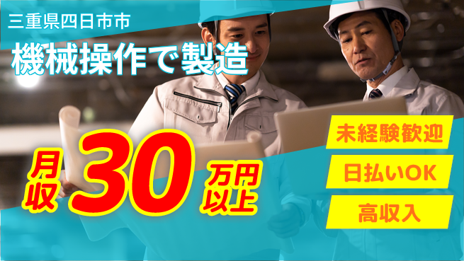 パーソルファクトリーパートナーズ株式会社 安心スタート【機械操作で製造】の工場求人・派遣情報 | ジョバディ工場