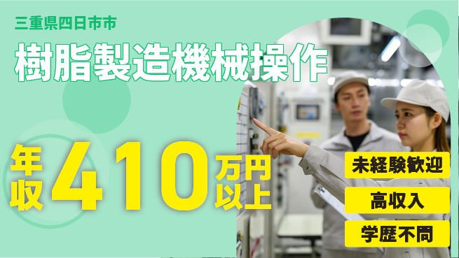 パーソルファクトリーパートナーズ株式会社 【樹脂製造機械操作】の工場求人・派遣情報 | ジョバディ工場