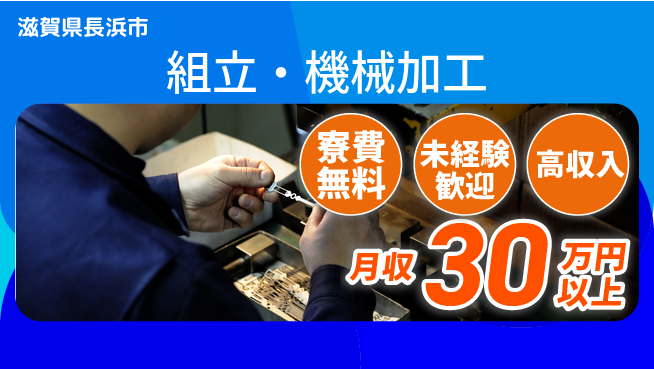 パーソルファクトリーパートナーズ株式会社 高収入可能【組立・機械加工】の工場求人・派遣情報 | ジョバディ工場