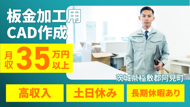 パーソルファクトリーパートナーズ株式会社 【板金加工用CAD作成】の工場求人・派遣情報 | ジョバディ工場